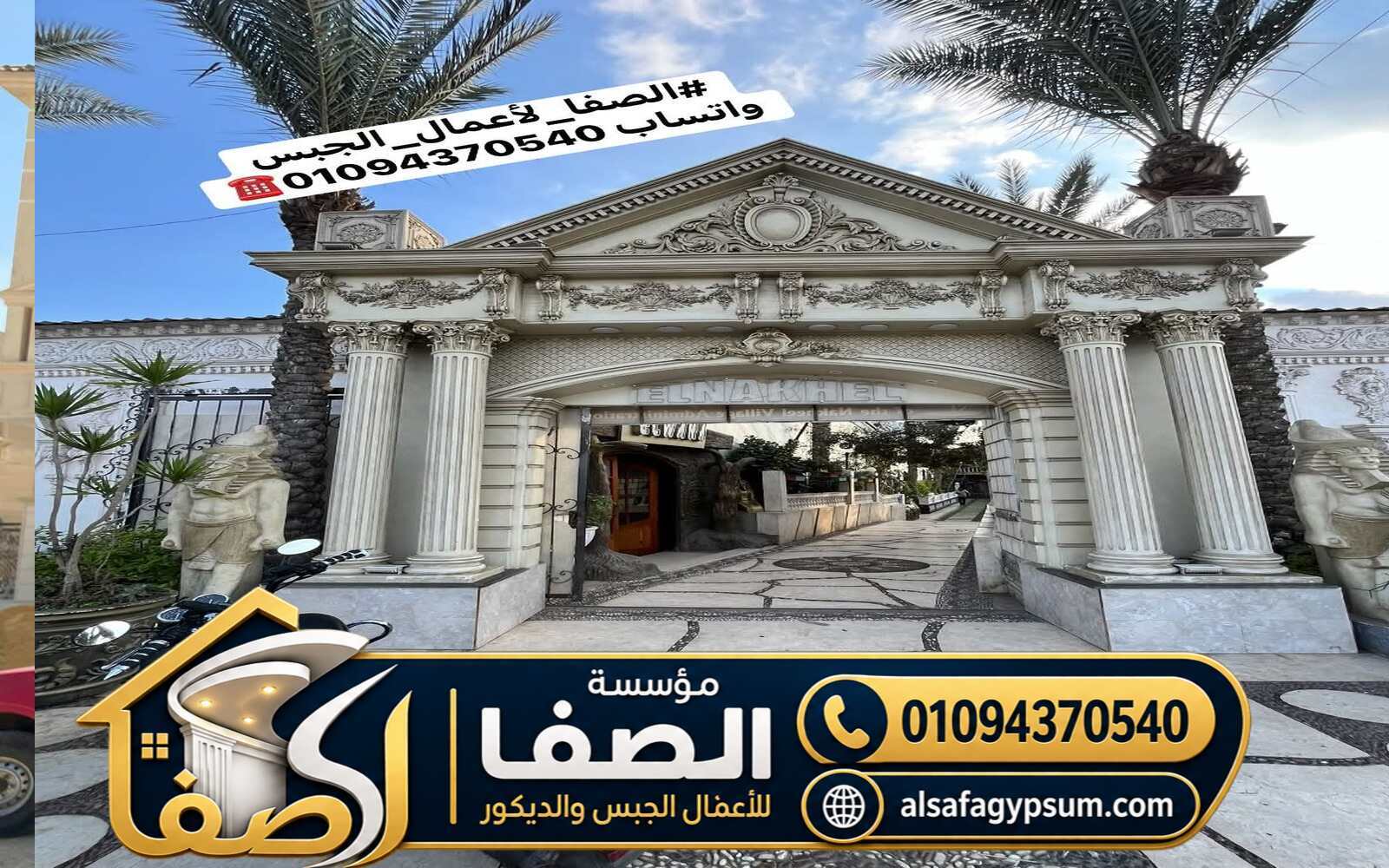 تشطيب واجهات بالجبس في مصر