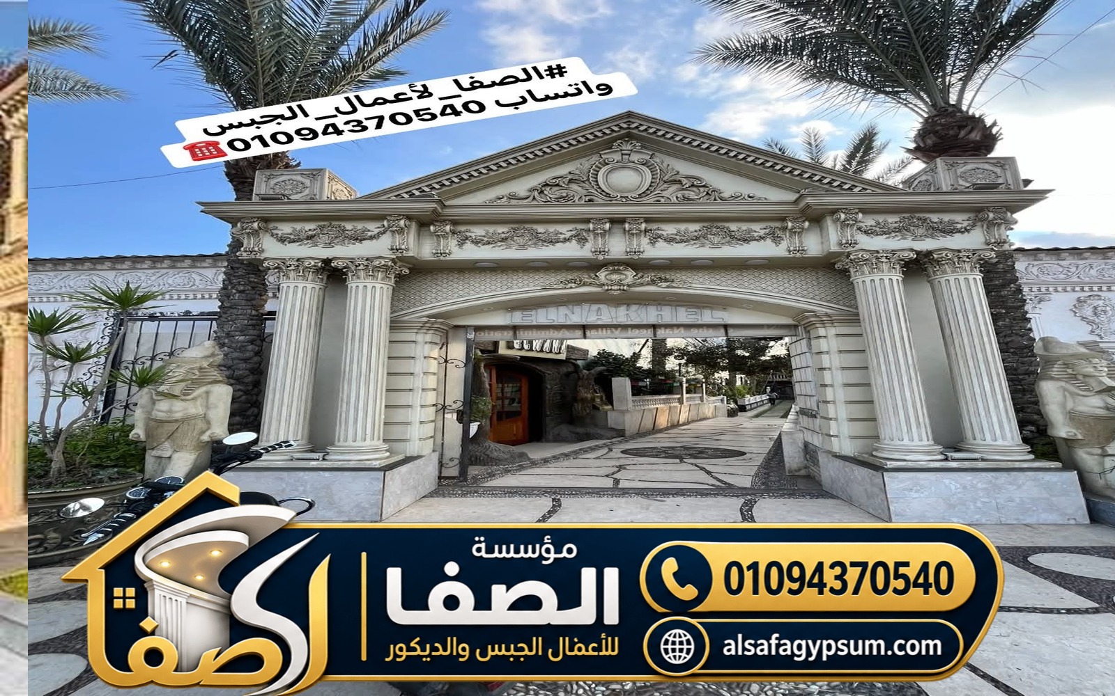 تشطيب واجهات بالجي ار بي GRP في مصر