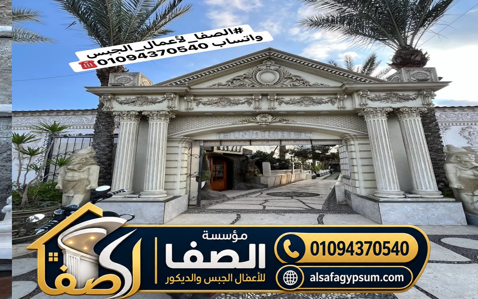 تشطيب واجهات الفلل والقصور بالجبس والجي ار بي