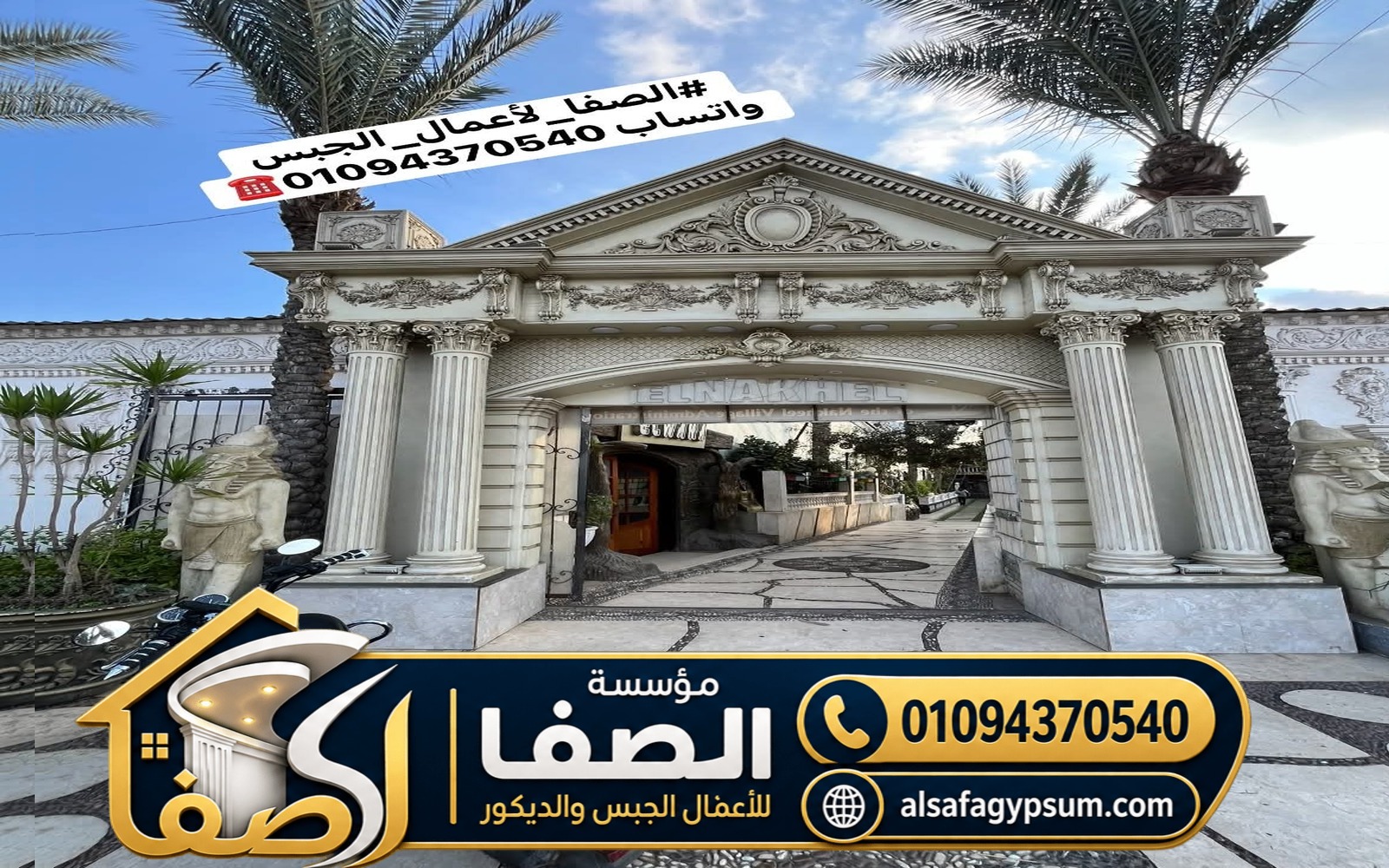 مشاريع تشطيب واجهات مؤسسة الصفا