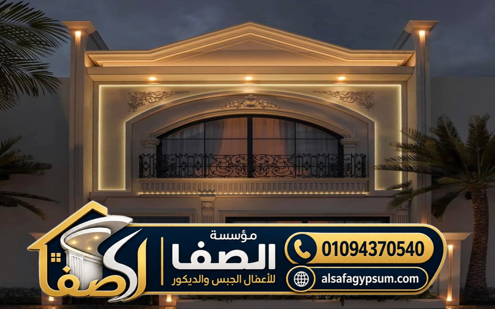 تصميم واجهات فلل بالجبس وجي ار بي GRP