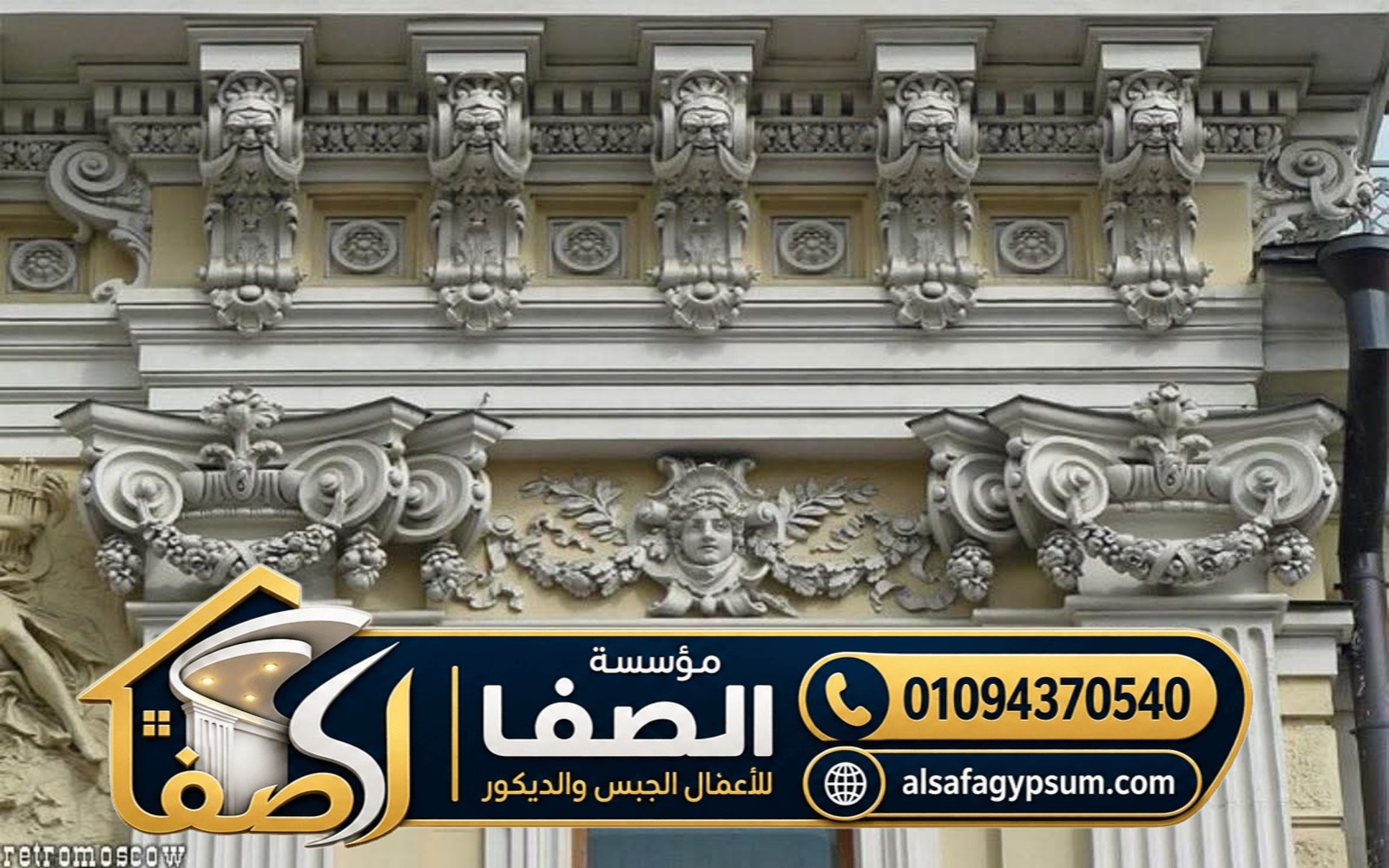تنفيذ واجهات الفلل بالجبس في مصر