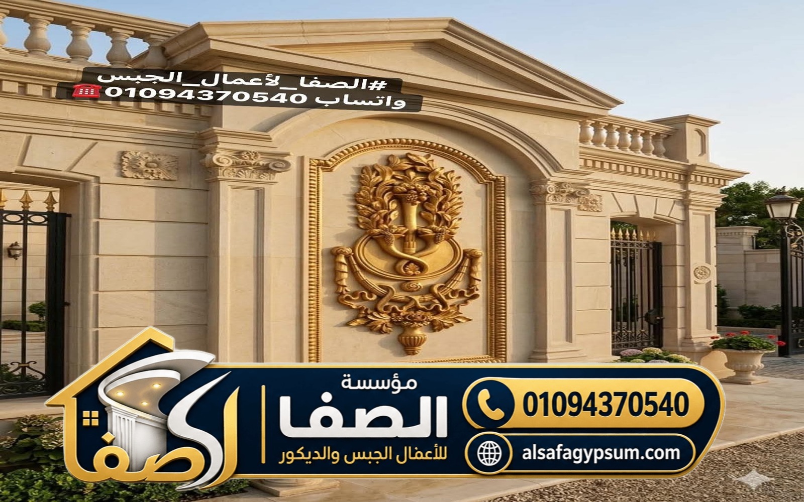 تشطيب واجهات الفلل بالجي ار بي GRP