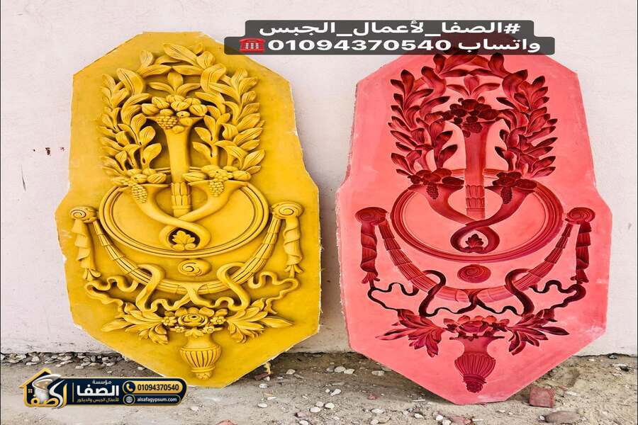 فورم ديكورات الجي ار بي للبيع في مصر
