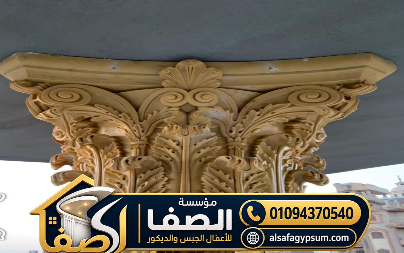 تيجان أعمدة جبس للفلل والقصور