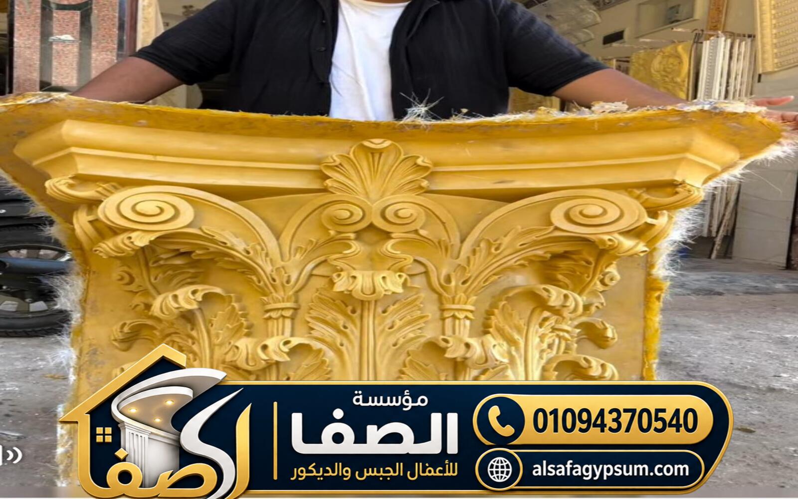 تيجان أعمدة جبس كلاسيك ومودرن