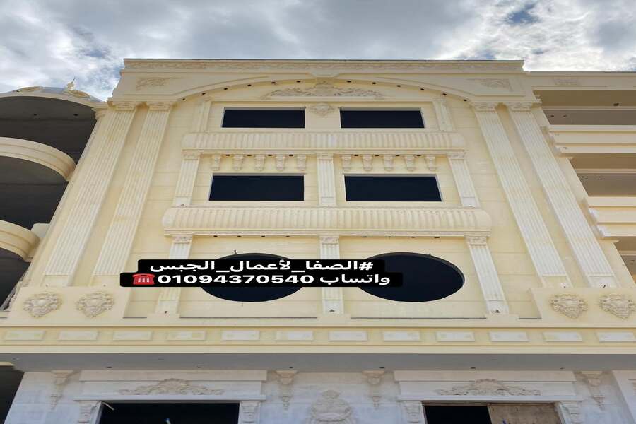 مراجعة الشكل النهائي لتشطيب واجهة الفيلا بالجبس في القاهرة