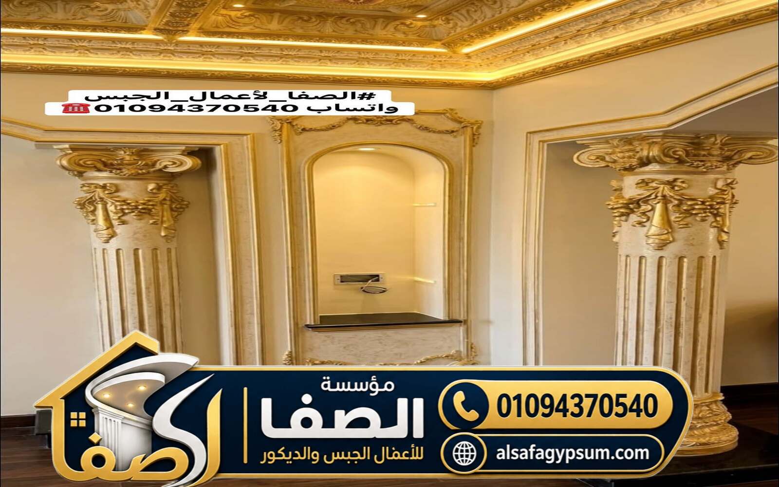 تصميم ديكورات الجبس الداخلي