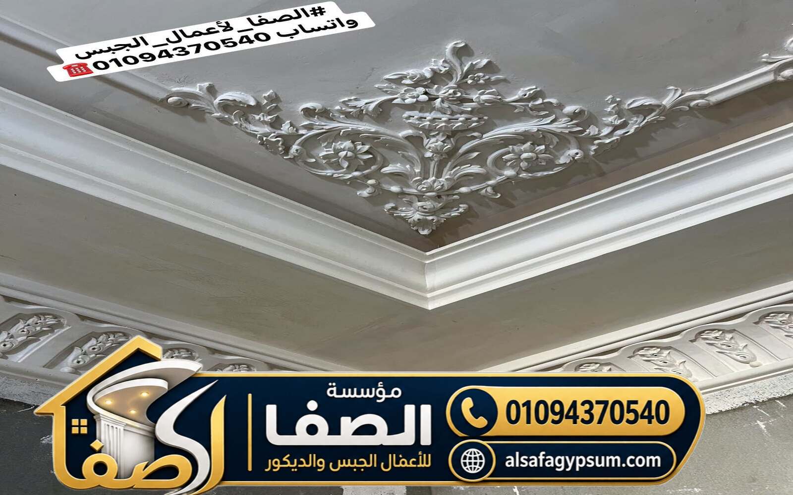 اسقف جبس وديكورات جبس داخلية