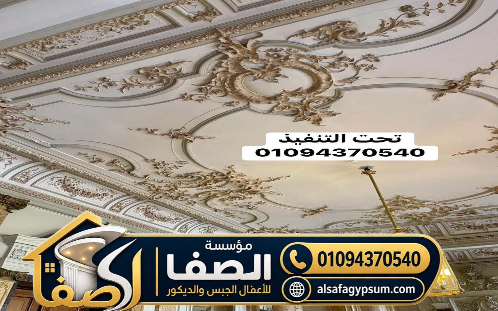 كرانيش واعمدة وديكورات جبس داخلية