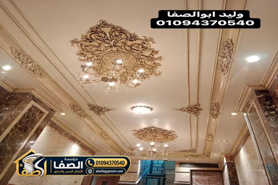 ديكورات الجبس البلدي للفلل والمنازل والقصور